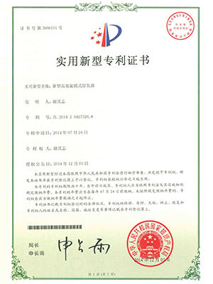 高效东成镇旋膜式东成镇除氧器专利证书 高效东成镇旋膜式东成镇除氧器专利证书